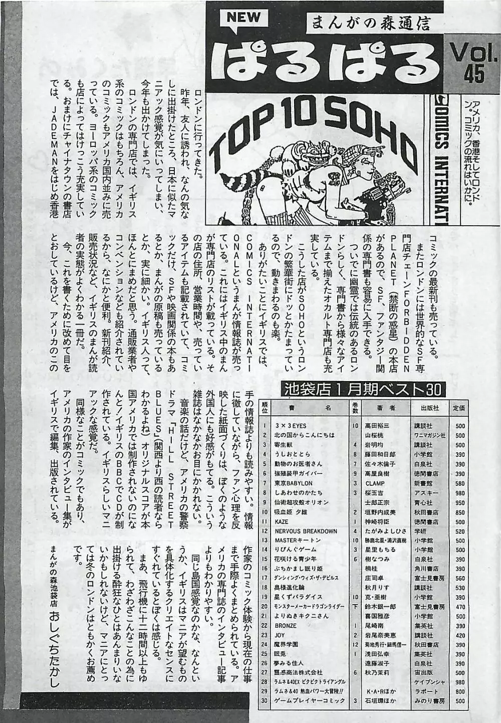 漫画ホットミルク 1992年4月号 Page.39