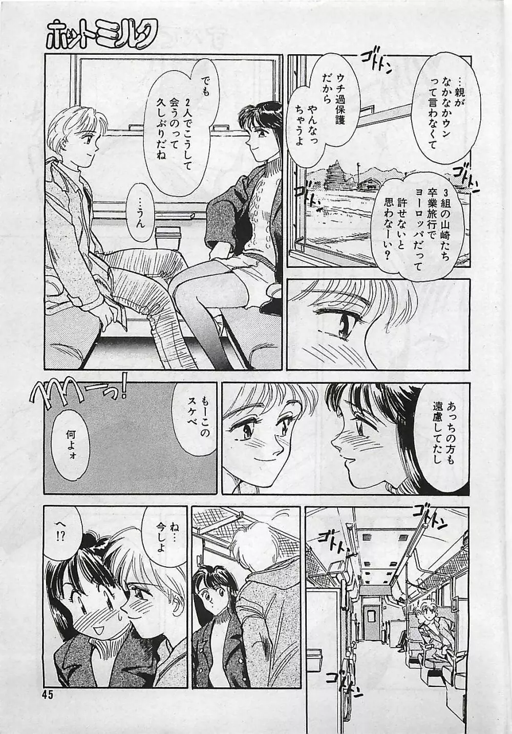 漫画ホットミルク 1992年4月号 Page.45