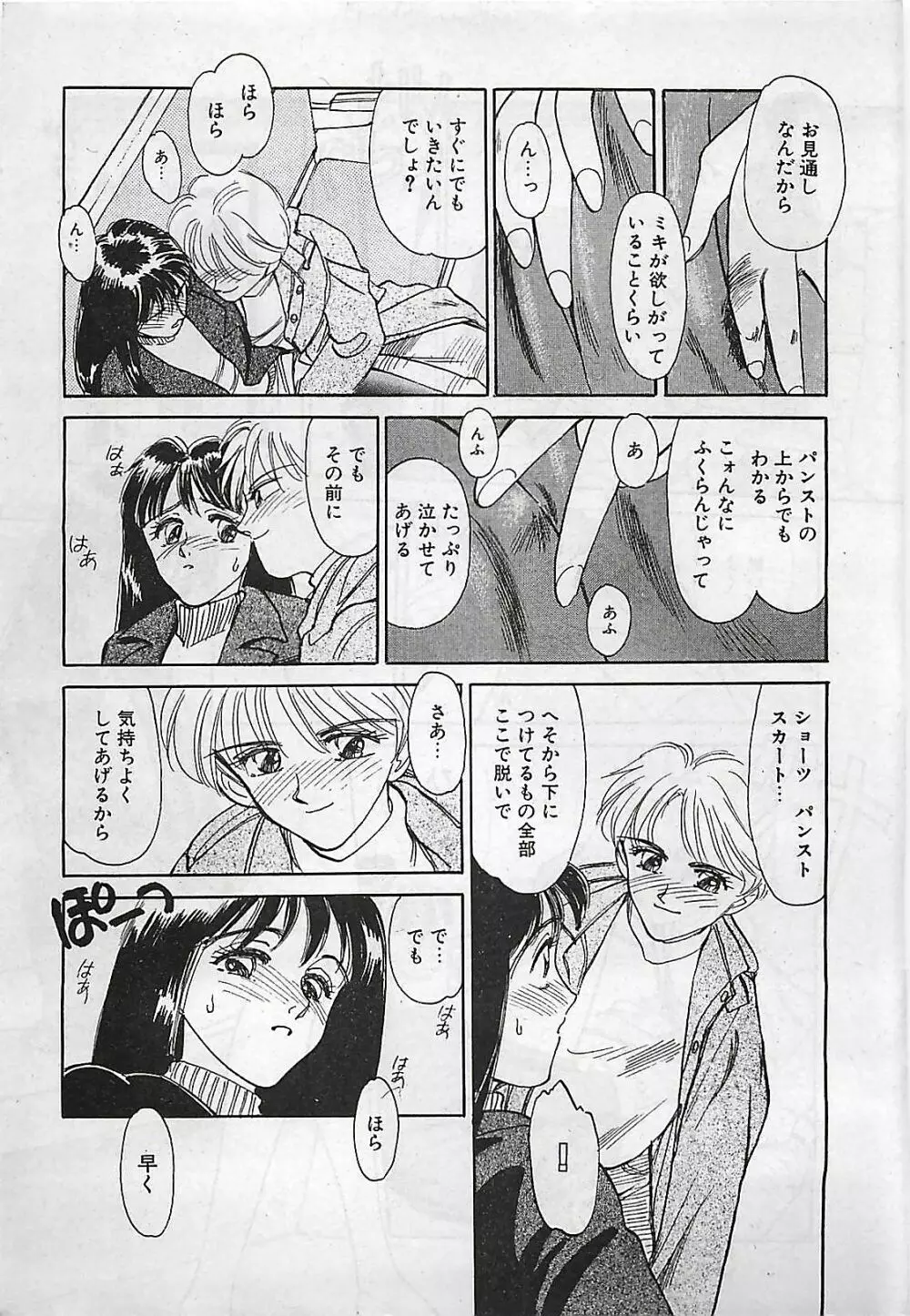 漫画ホットミルク 1992年4月号 Page.47