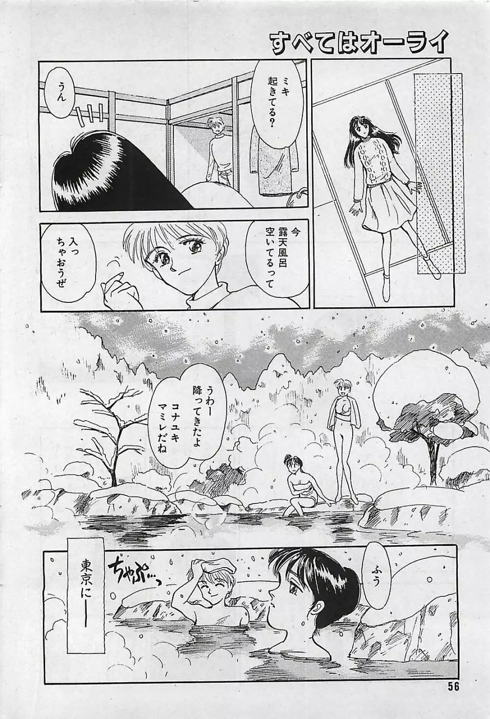 漫画ホットミルク 1992年4月号 Page.56