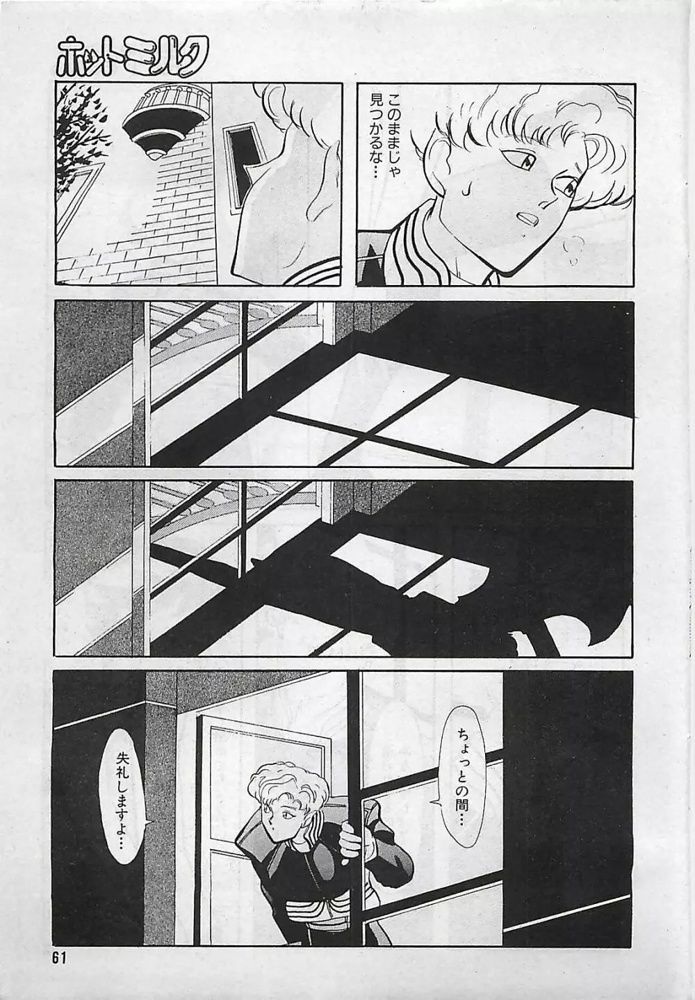 漫画ホットミルク 1992年4月号 Page.61