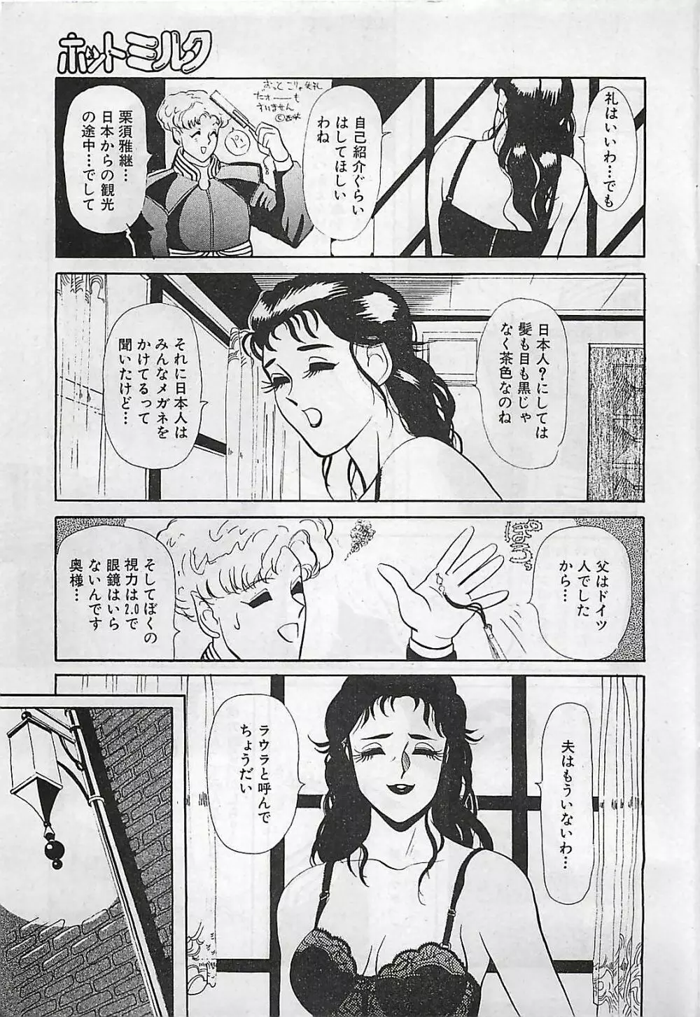 漫画ホットミルク 1992年4月号 Page.63