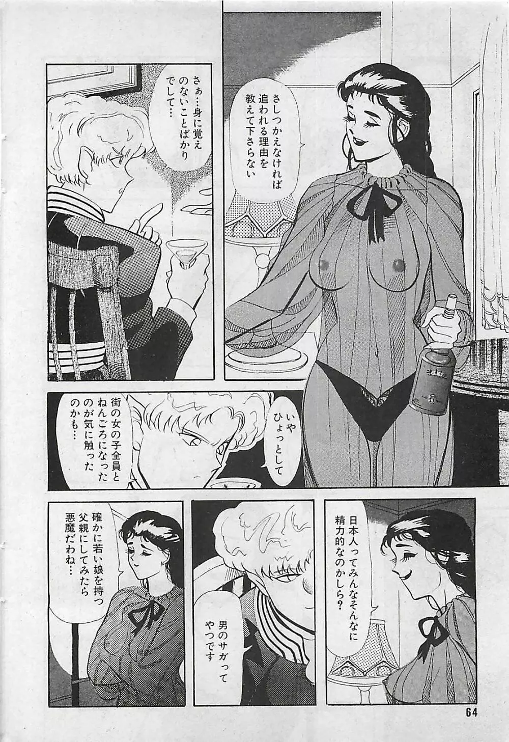 漫画ホットミルク 1992年4月号 Page.64