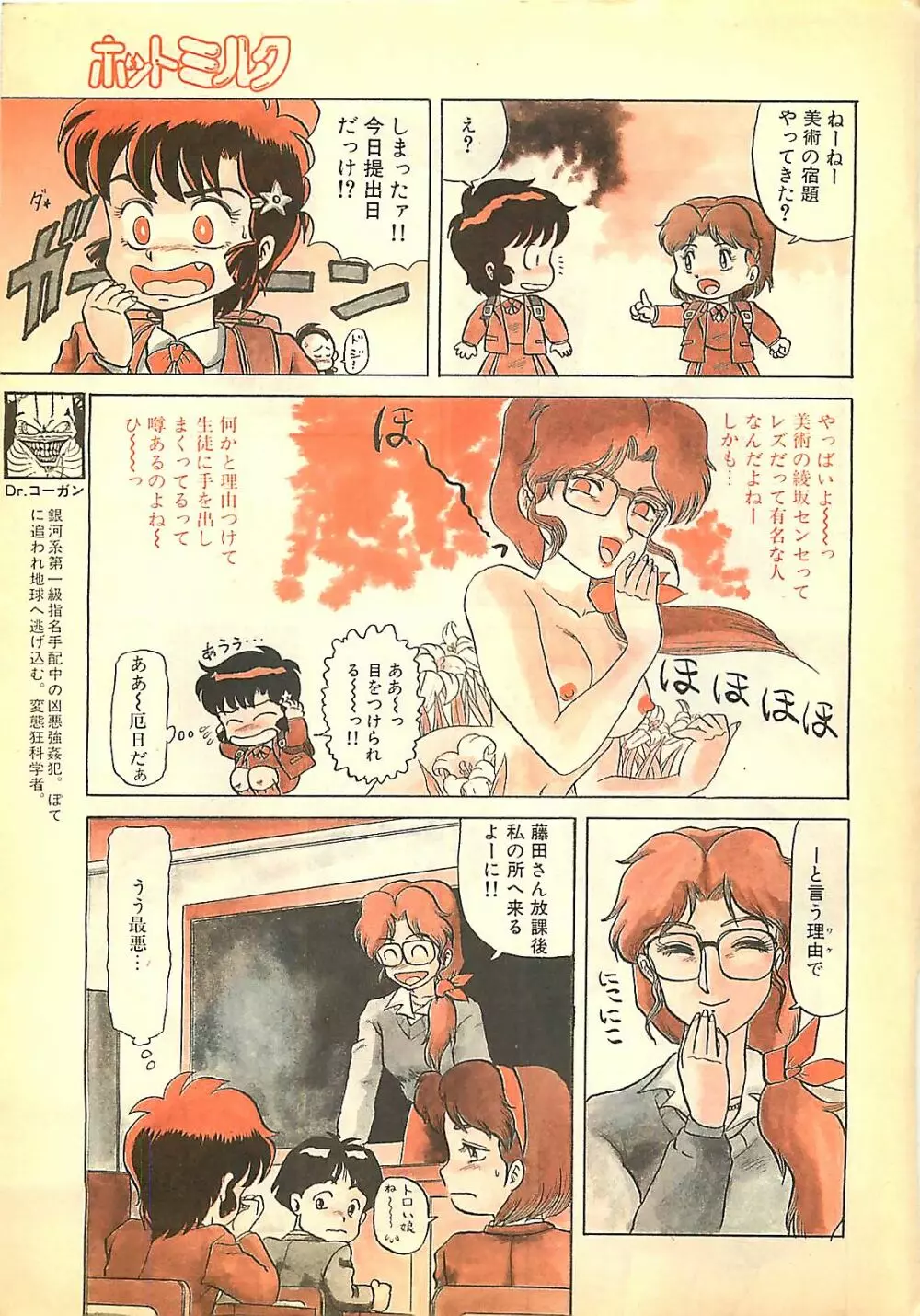 漫画ホットミルク 1992年4月号 Page.7