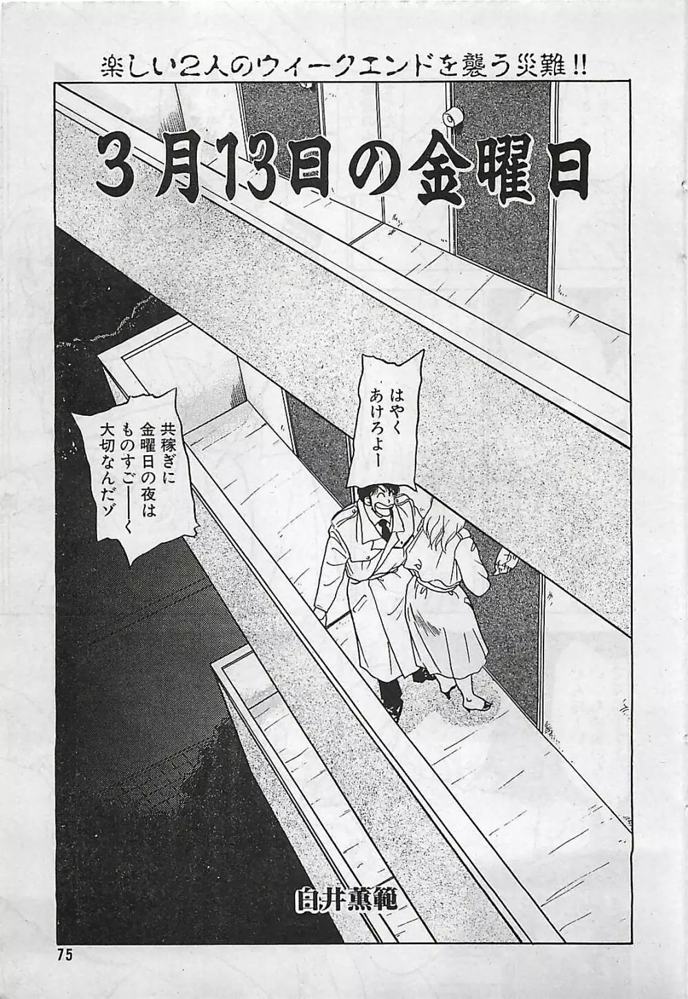 漫画ホットミルク 1992年4月号 Page.75