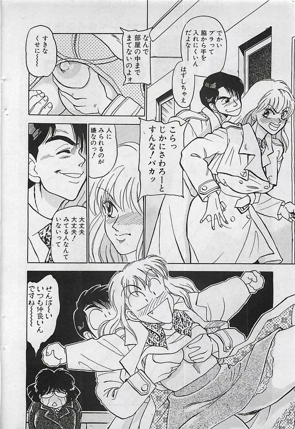 漫画ホットミルク 1992年4月号 Page.76