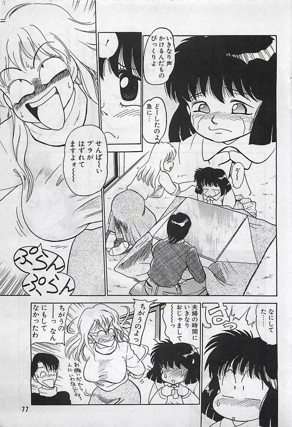 漫画ホットミルク 1992年4月号 Page.77