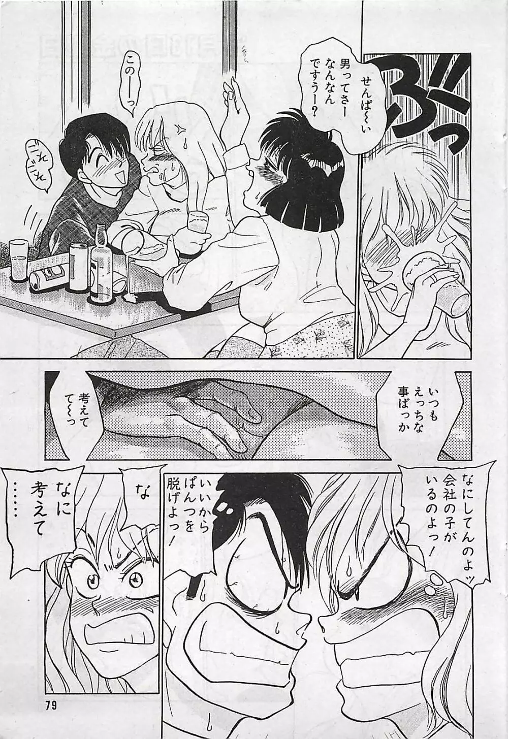 漫画ホットミルク 1992年4月号 Page.79