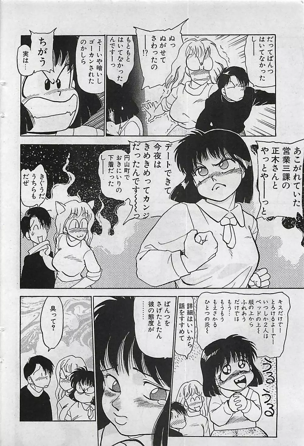 漫画ホットミルク 1992年4月号 Page.84