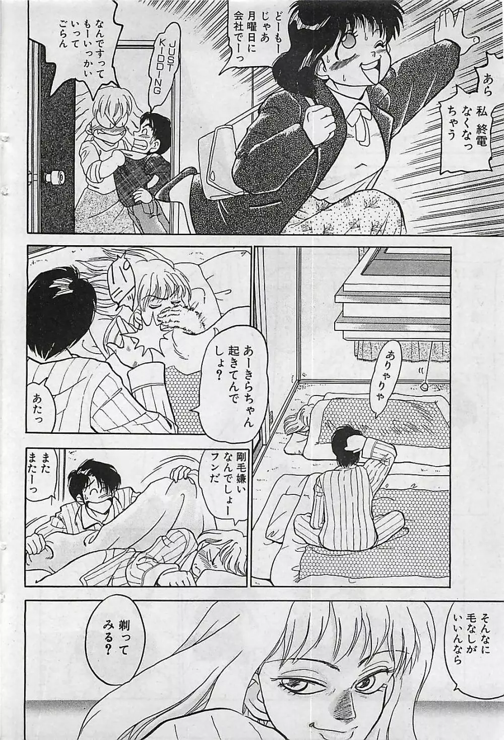 漫画ホットミルク 1992年4月号 Page.86