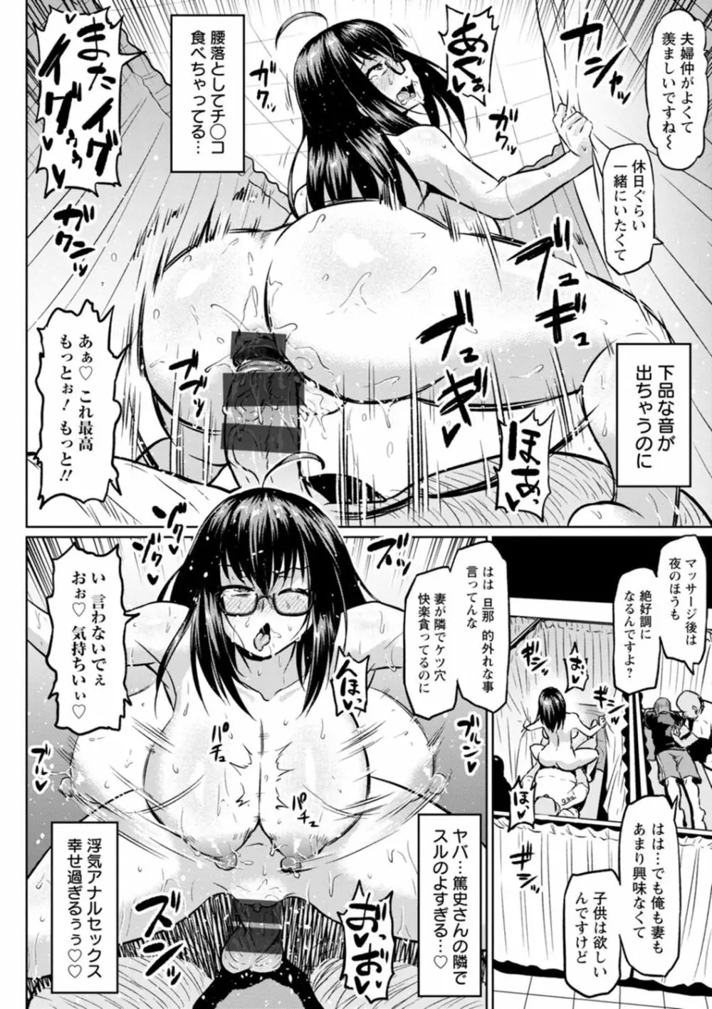 NTRな世界 Page.132