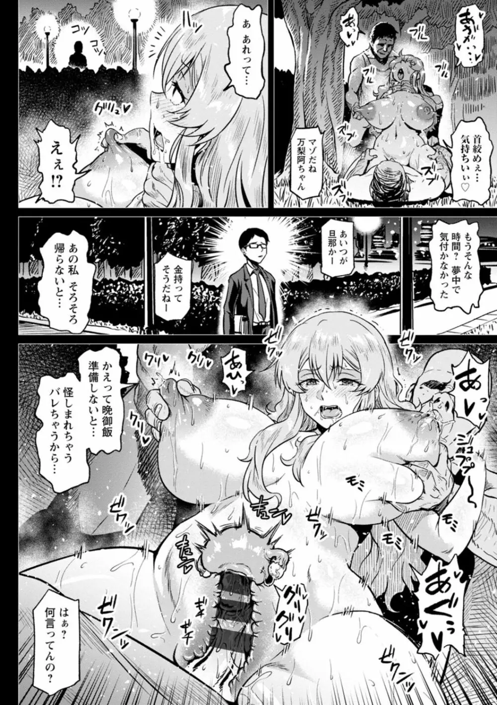 NTRな世界 Page.150