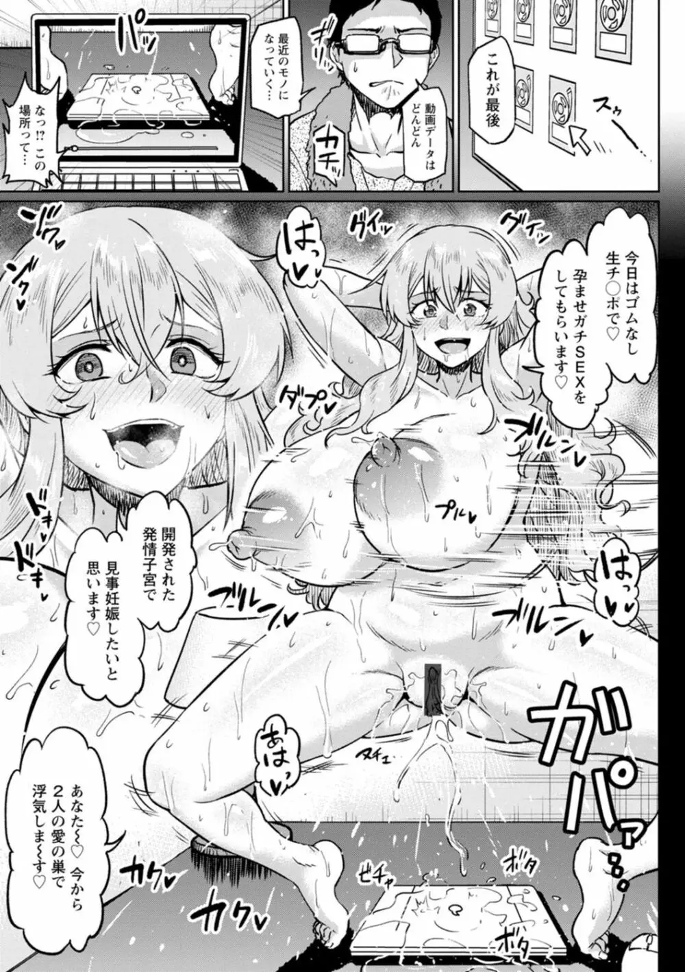 NTRな世界 Page.153