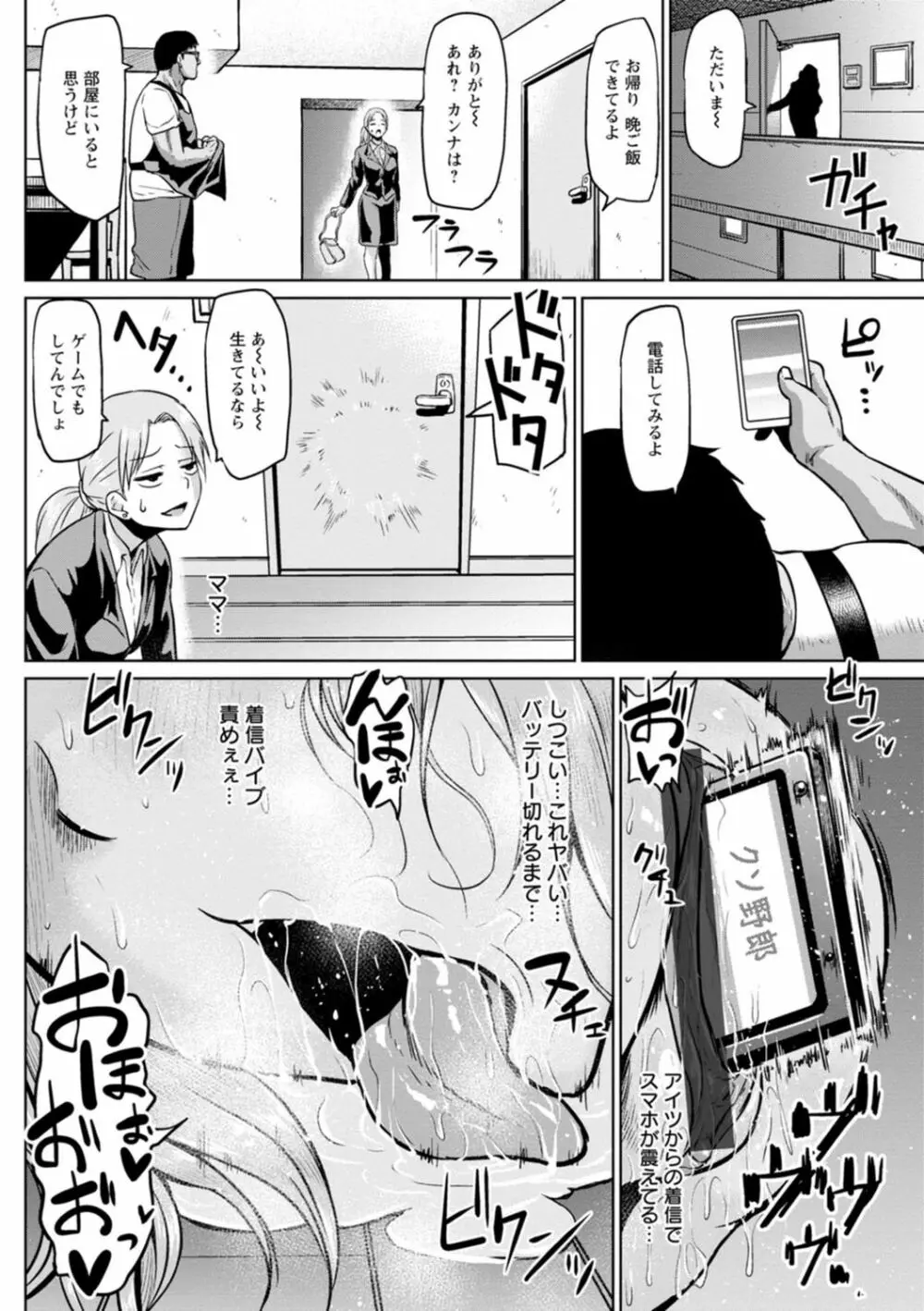 NTRな世界 Page.166