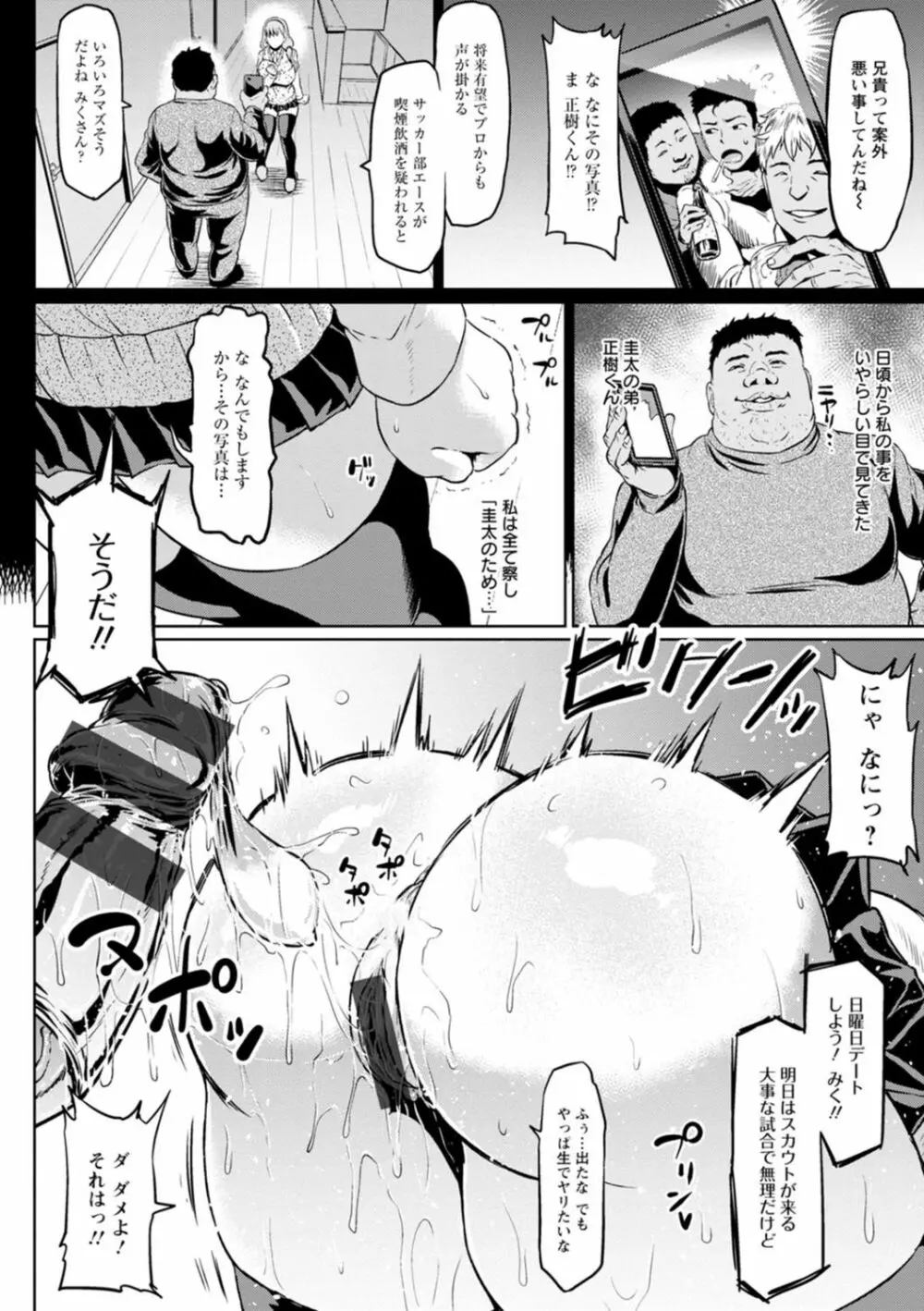 NTRな世界 Page.186