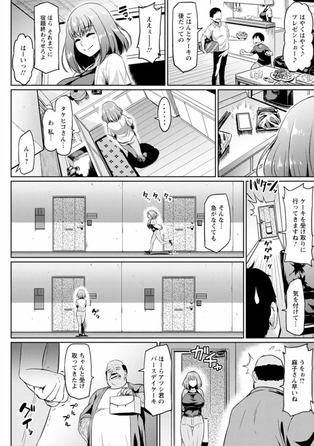 NTRな世界 Page.40