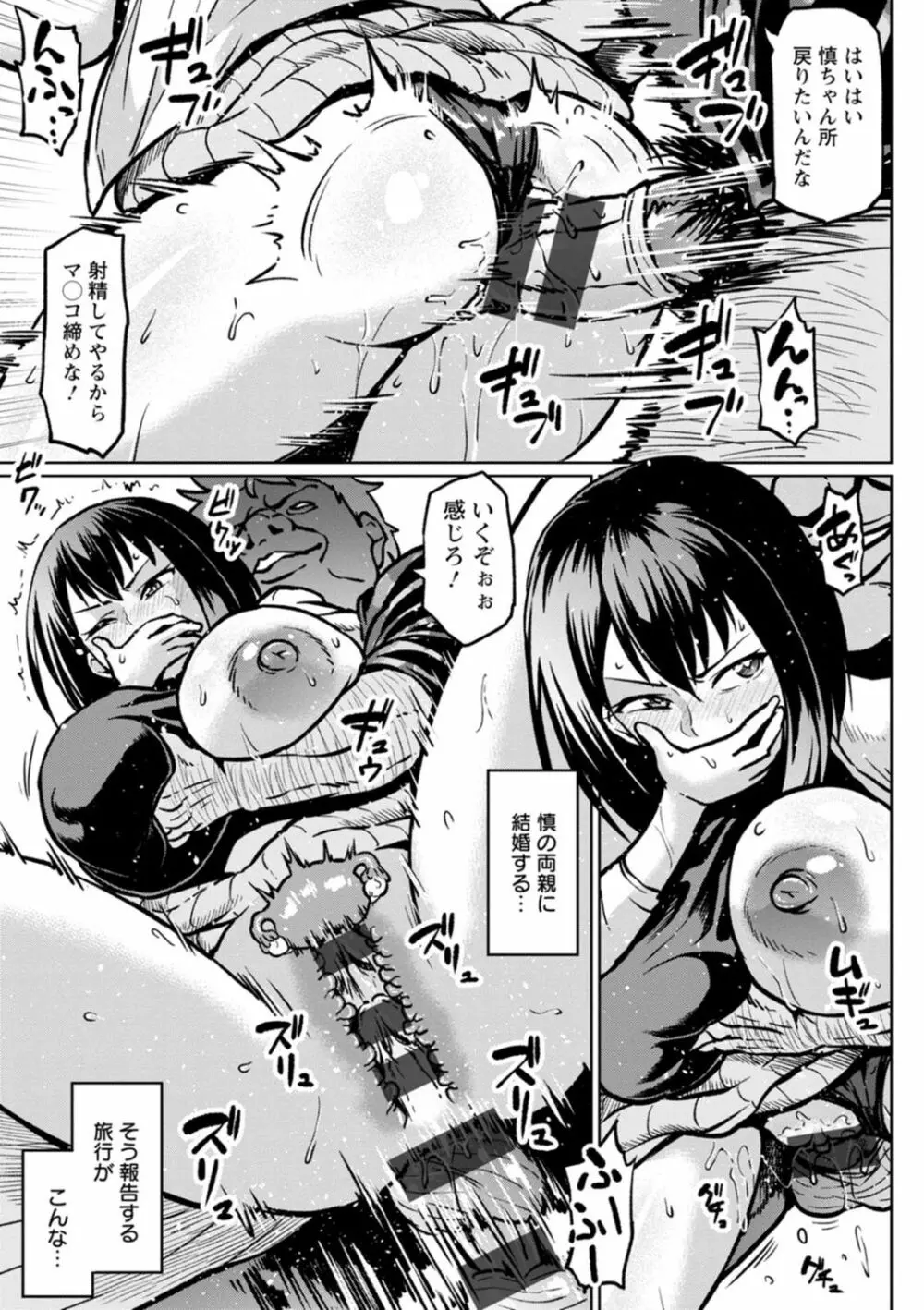 NTRな世界 Page.75