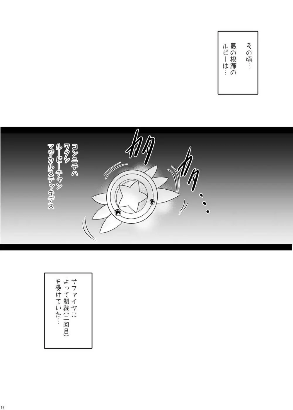お兄ちゃん…もっとイリヤとえっちしてよ! Page.11