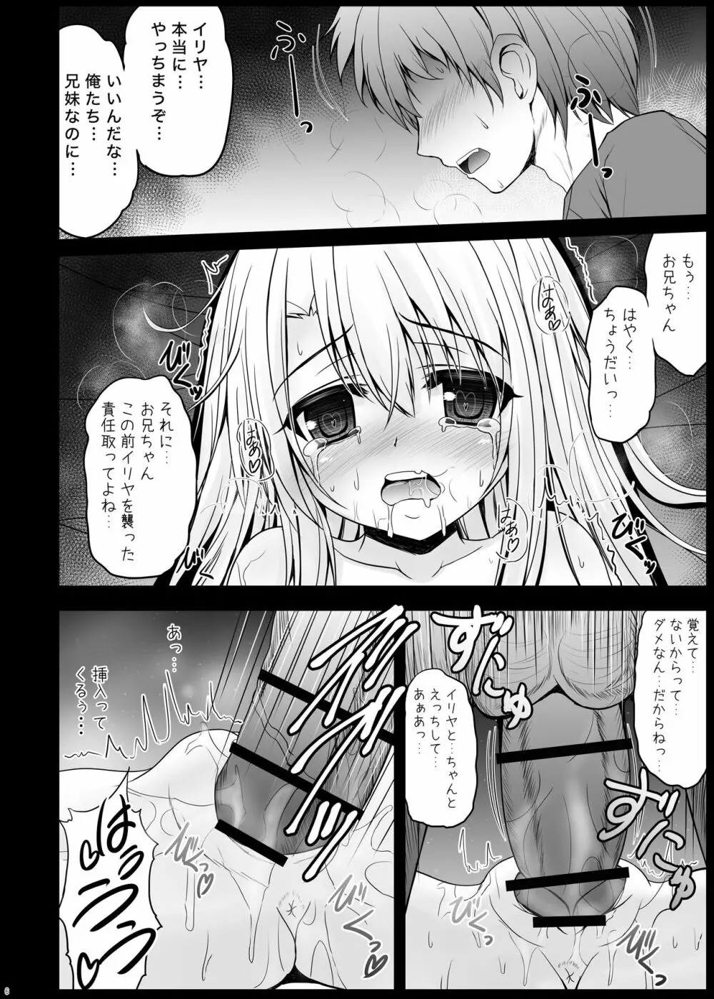 お兄ちゃん…もっとイリヤとえっちしてよ! Page.5