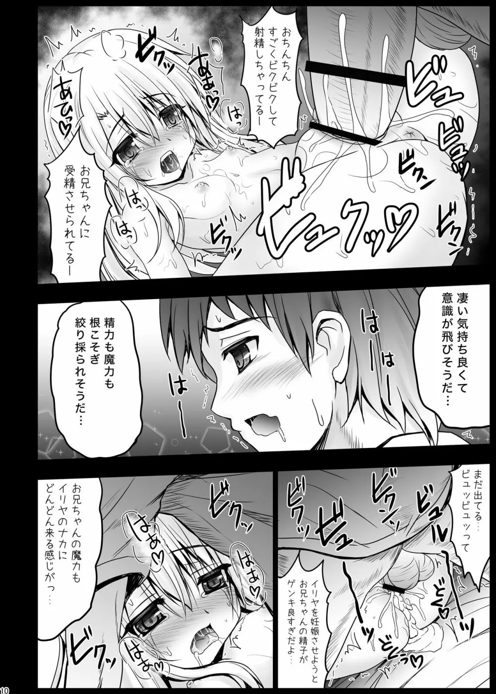 お兄ちゃん…もっとイリヤとえっちしてよ! Page.9