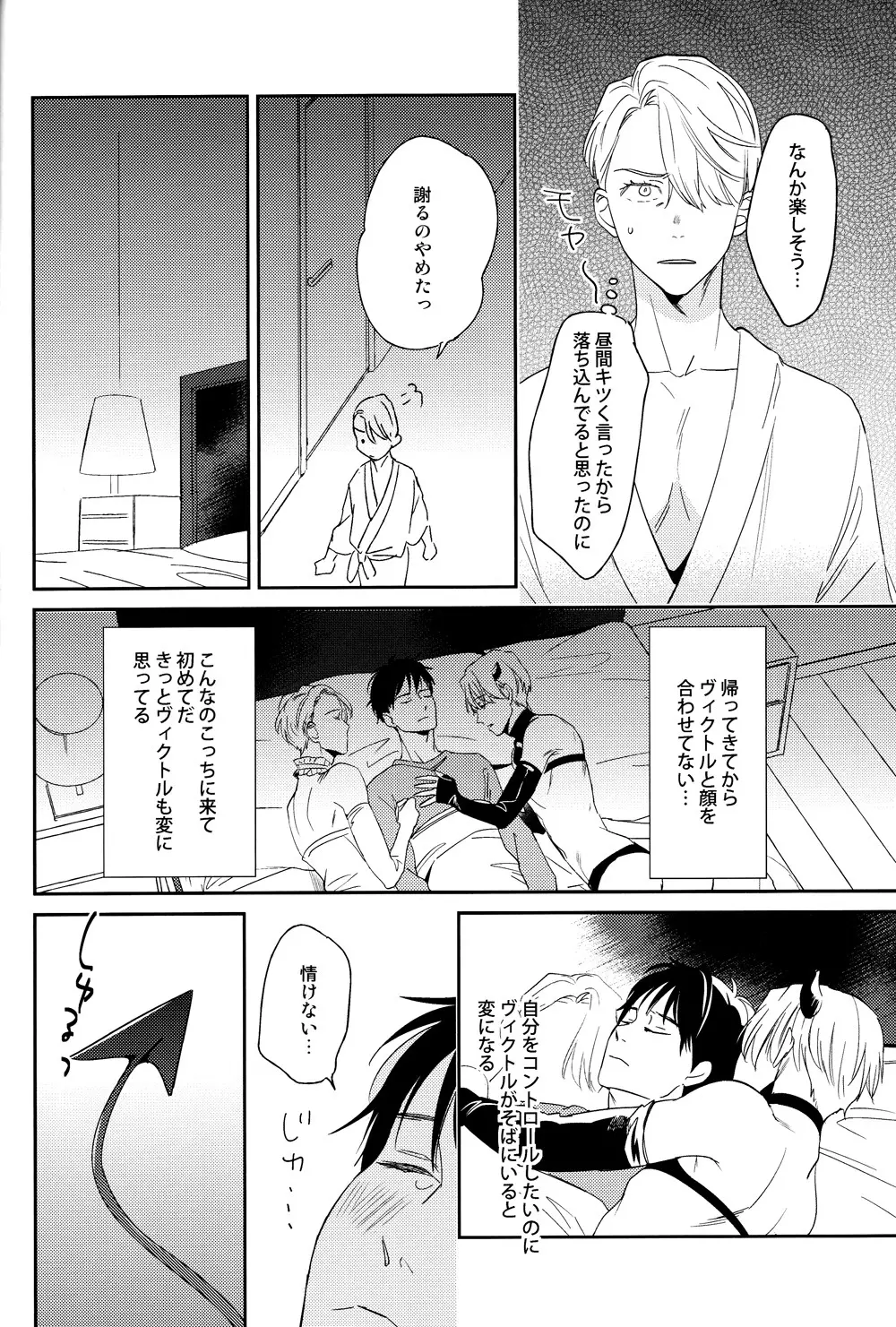 マヨエルコブタチャン Page.11