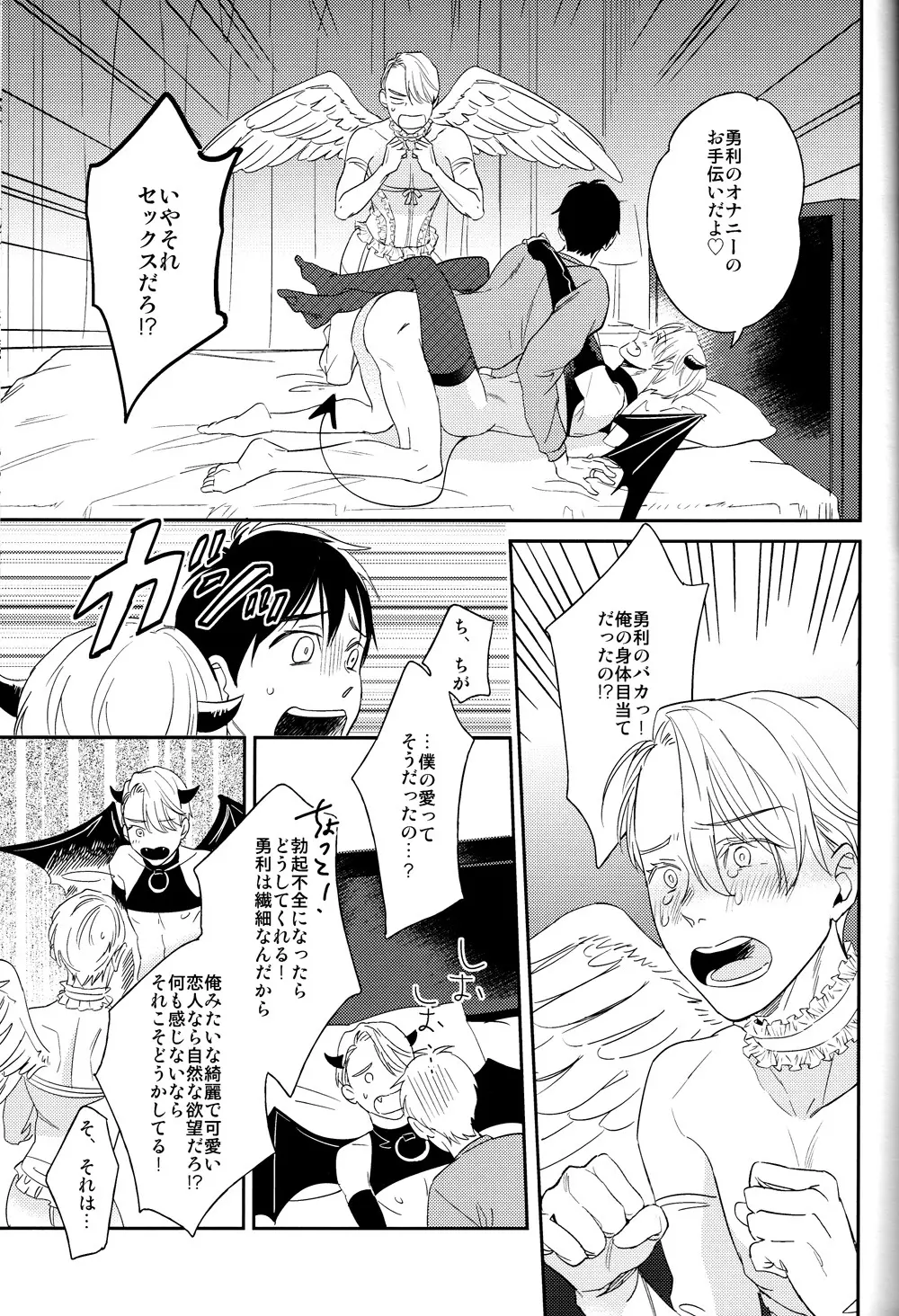 マヨエルコブタチャン Page.16