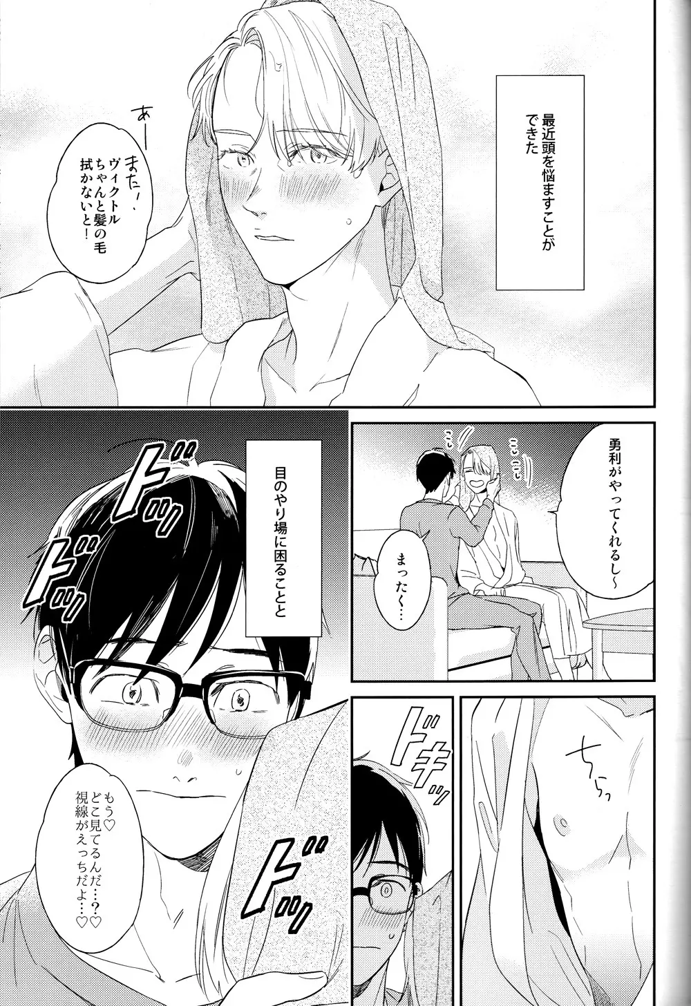 マヨエルコブタチャン Page.4