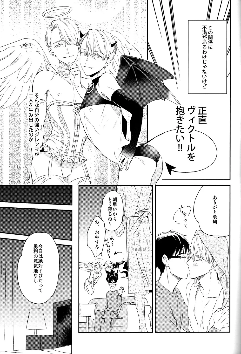 マヨエルコブタチャン Page.6