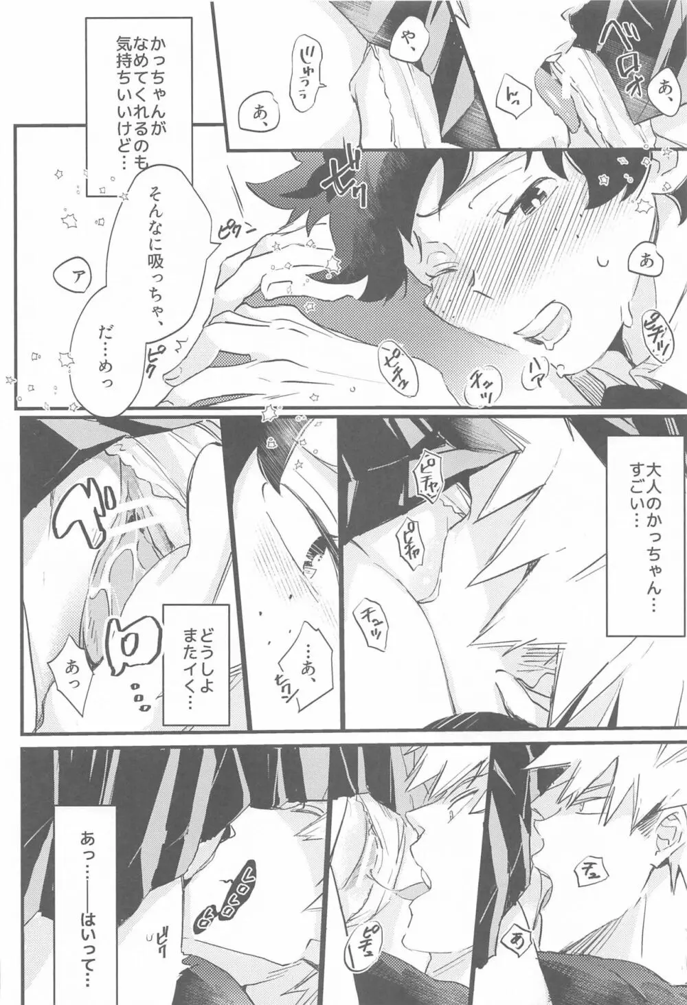 なぜかデクが女になっていた Page.23