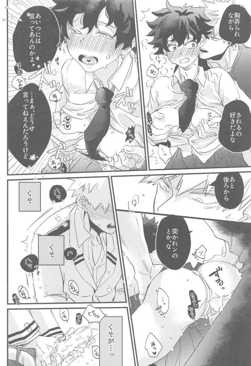 なぜかデクが女になっていた Page.25