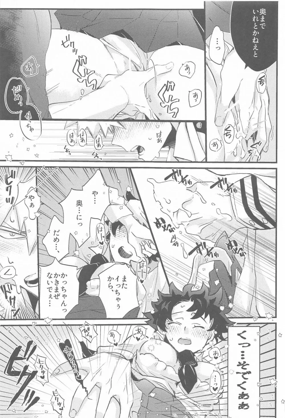 なぜかデクが女になっていた Page.28