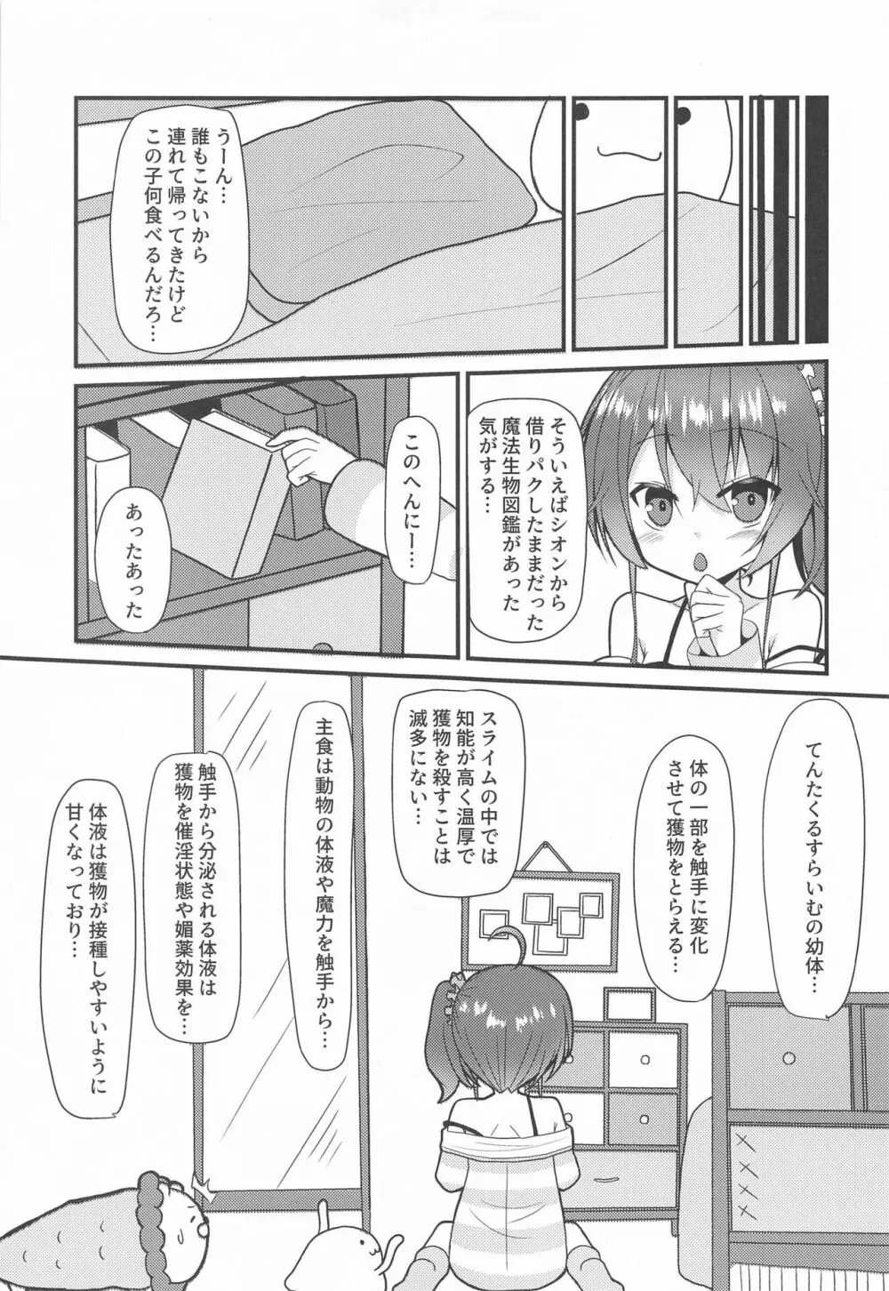 清楚と触手 Page.4