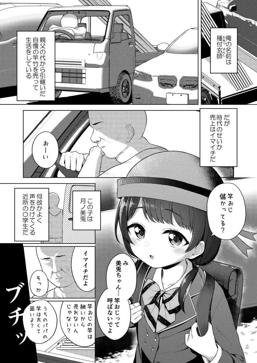 美兎と竿おじ Page.2