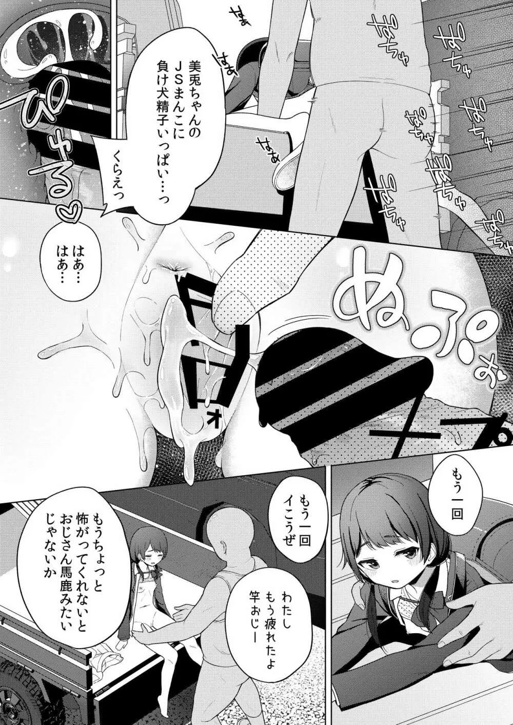 美兎と竿おじ Page.8