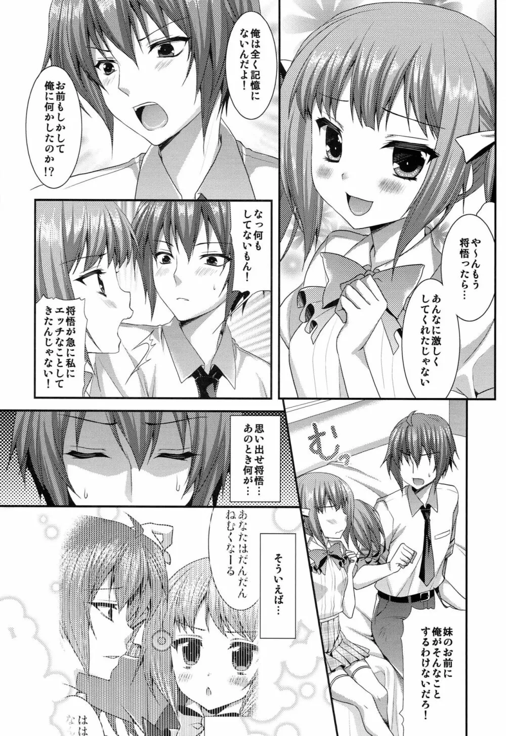 兄妹Distance Third Page.7