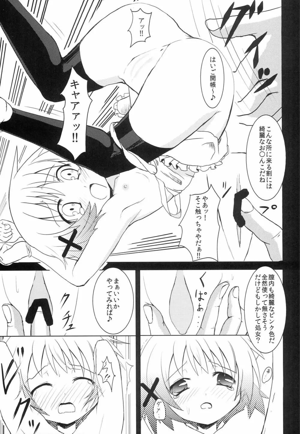 ひだまり射精大会 Page.10