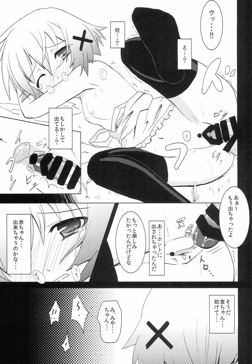 ひだまり射精大会 Page.12