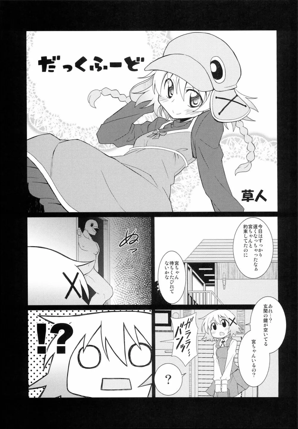 ひだまり射精大会 Page.20