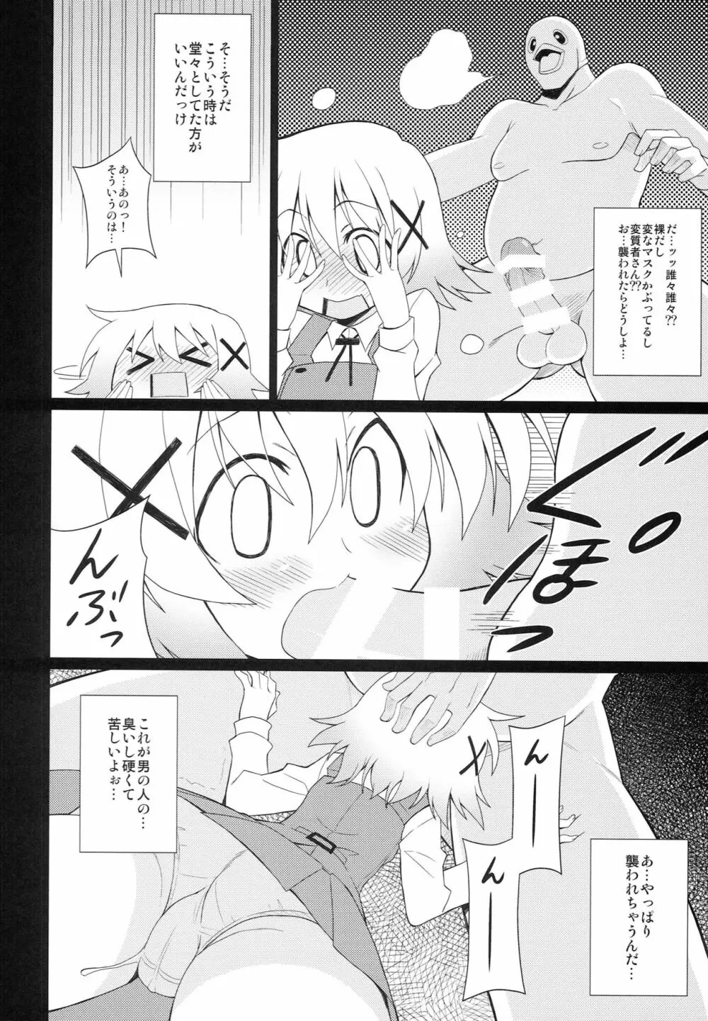 ひだまり射精大会 Page.21