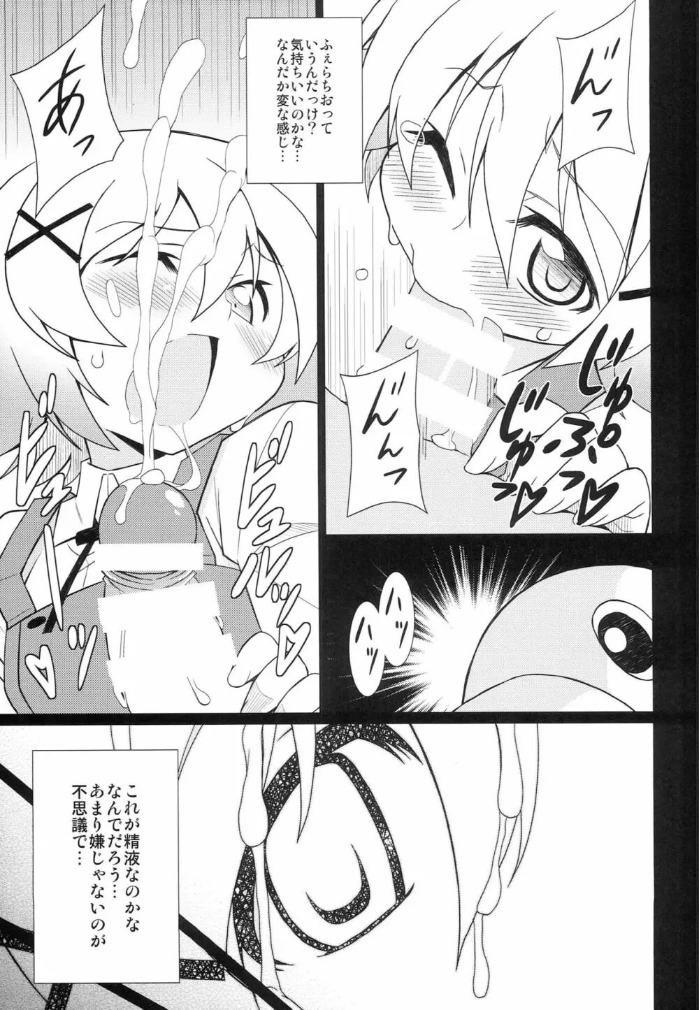 ひだまり射精大会 Page.22