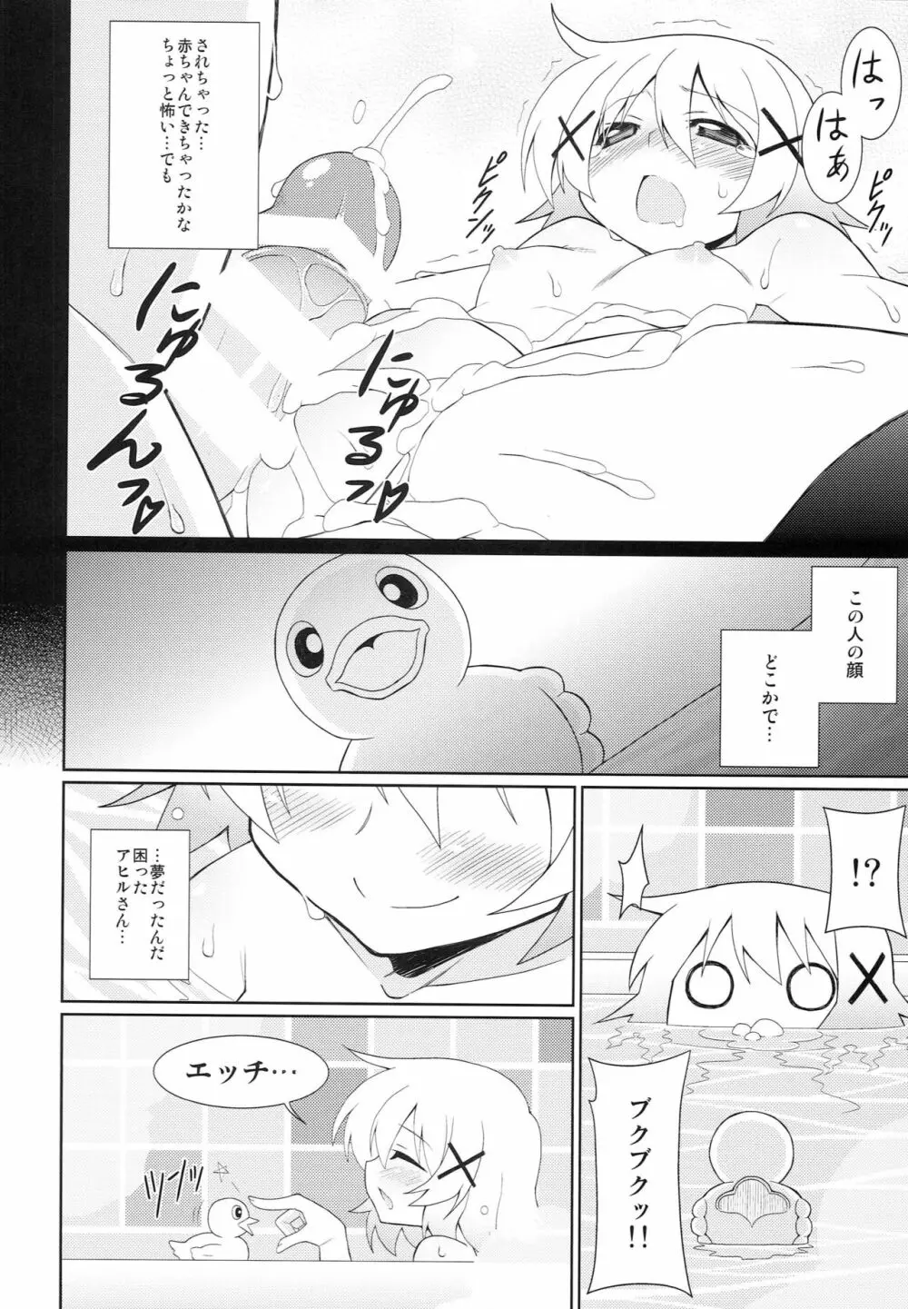 ひだまり射精大会 Page.27