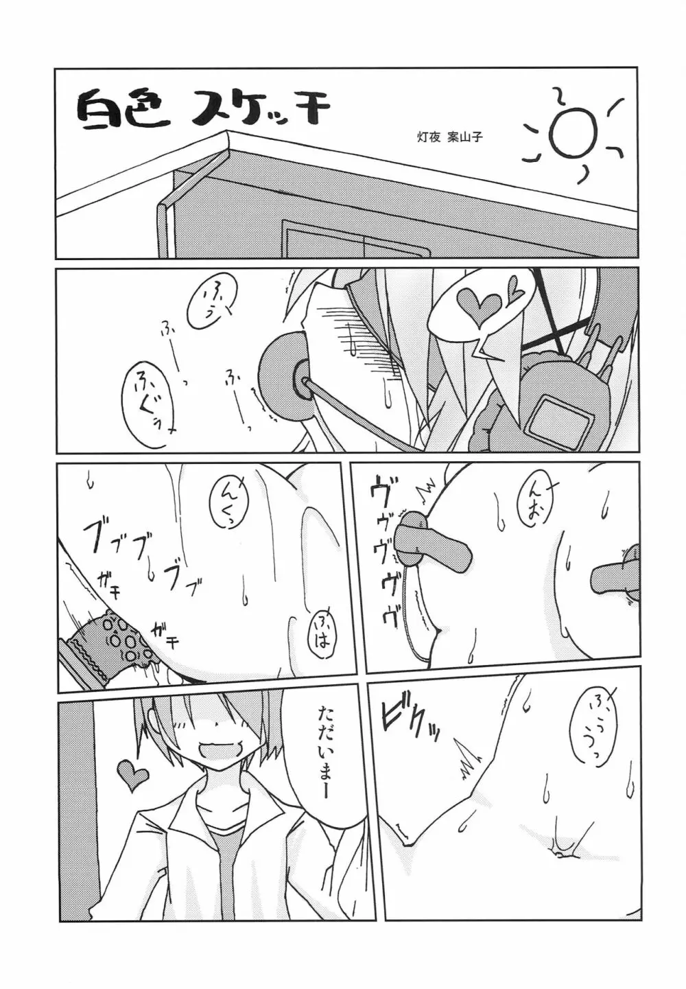 ひだまり射精大会 Page.28