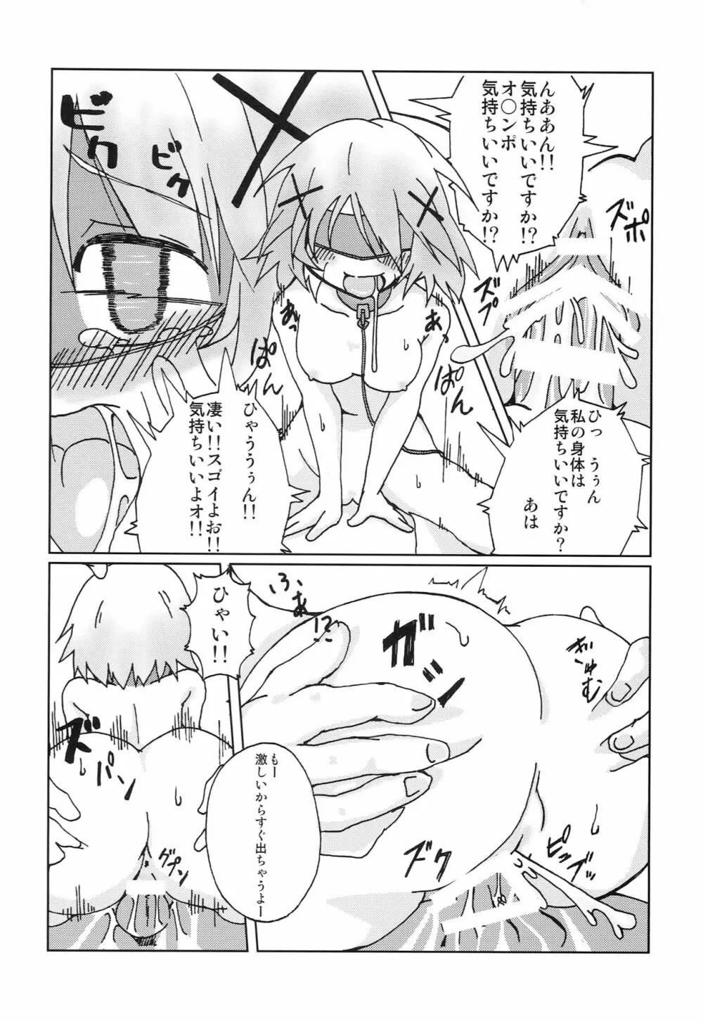 ひだまり射精大会 Page.33