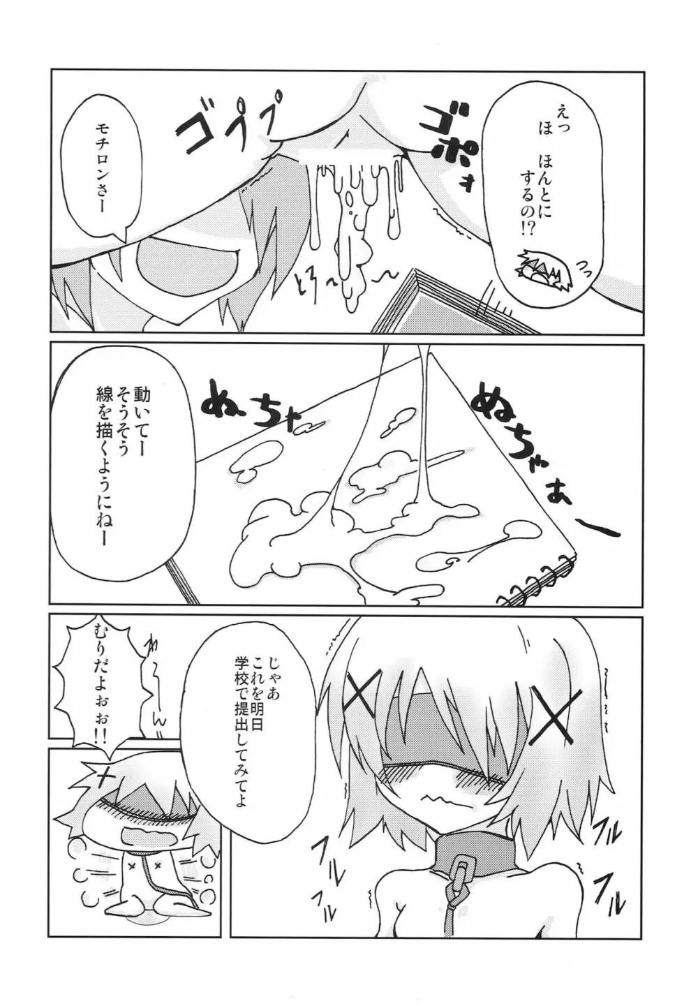 ひだまり射精大会 Page.35