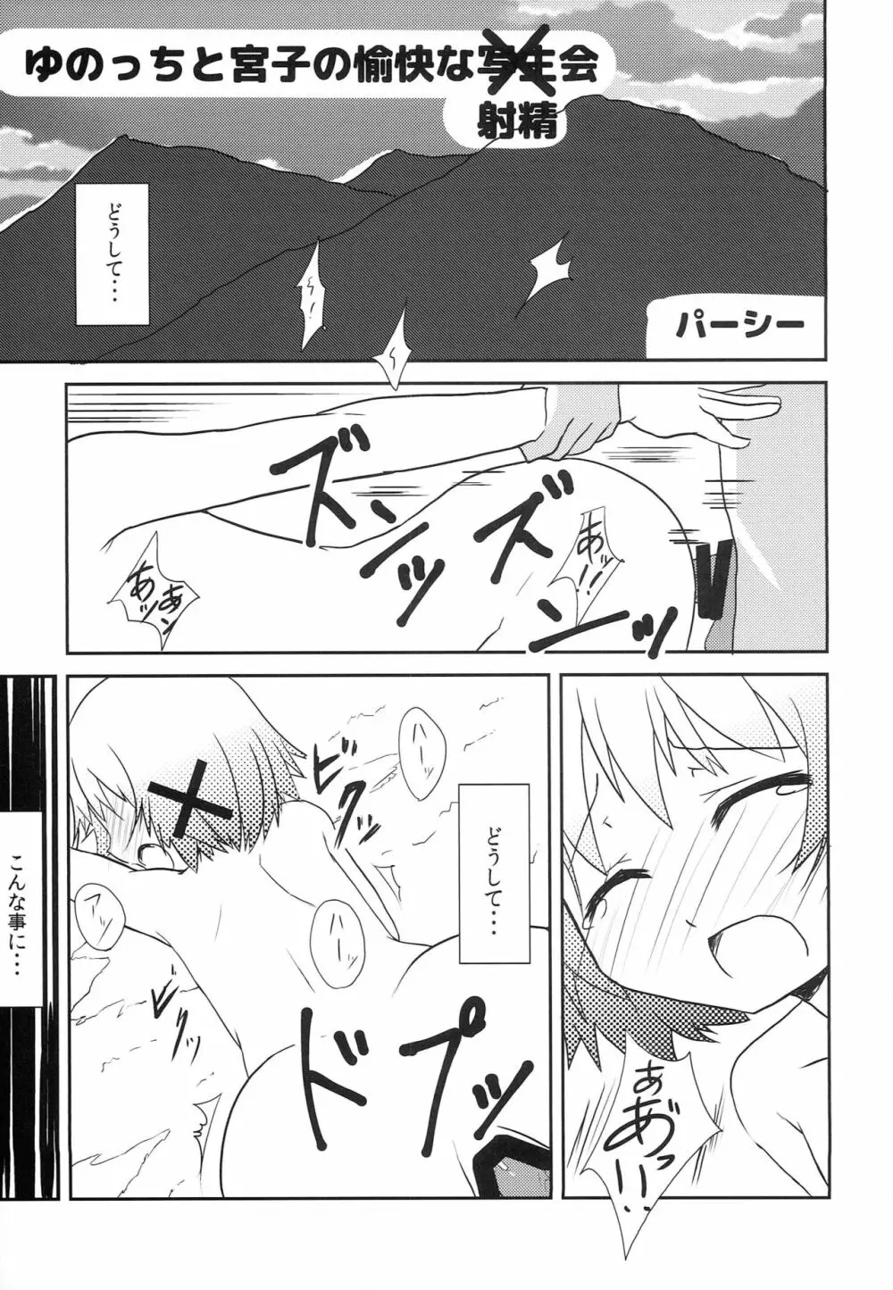 ひだまり射精大会 Page.4