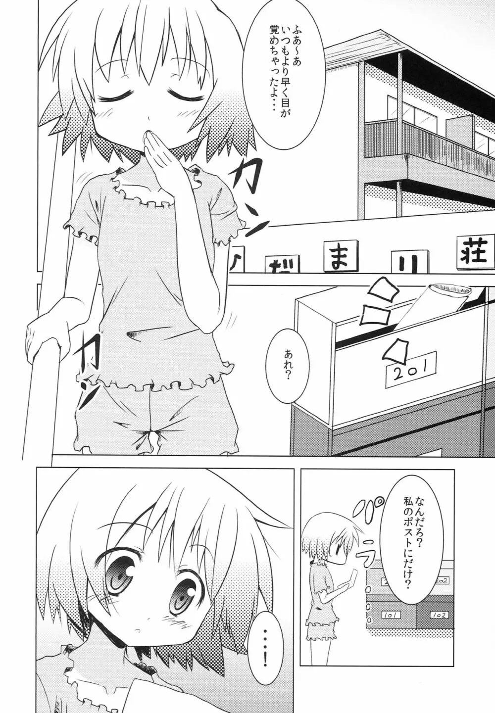 ひだまり射精大会 Page.5