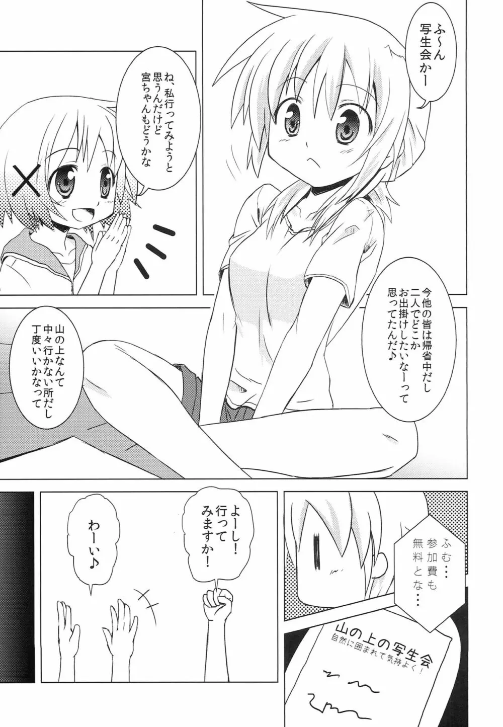 ひだまり射精大会 Page.6