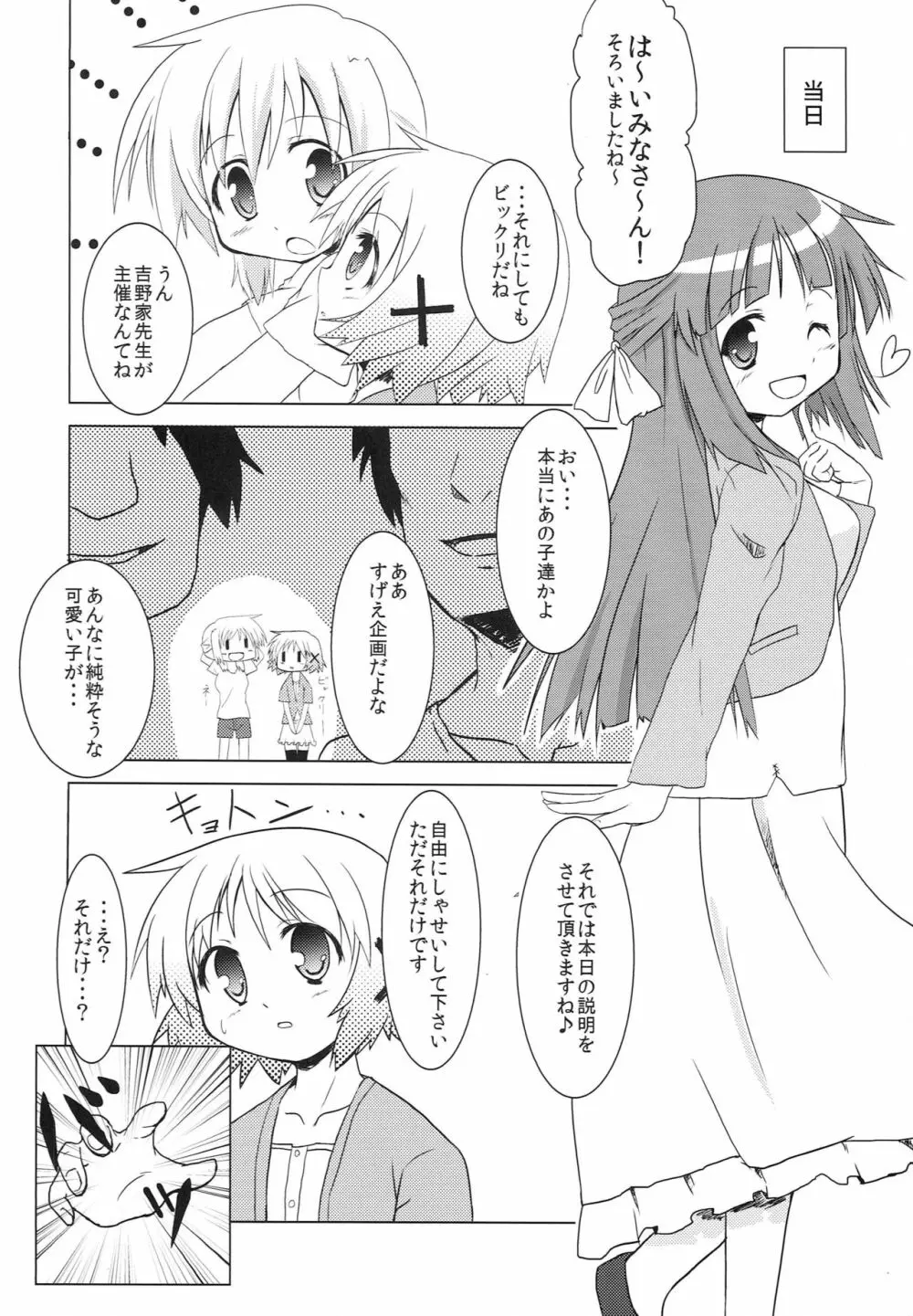 ひだまり射精大会 Page.7