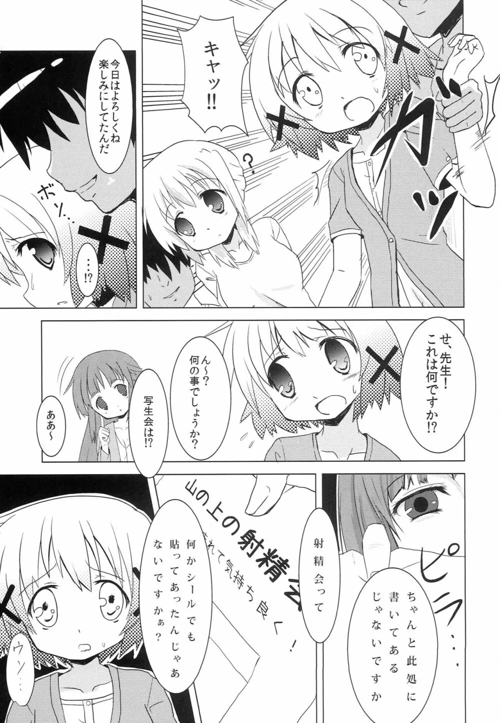 ひだまり射精大会 Page.8