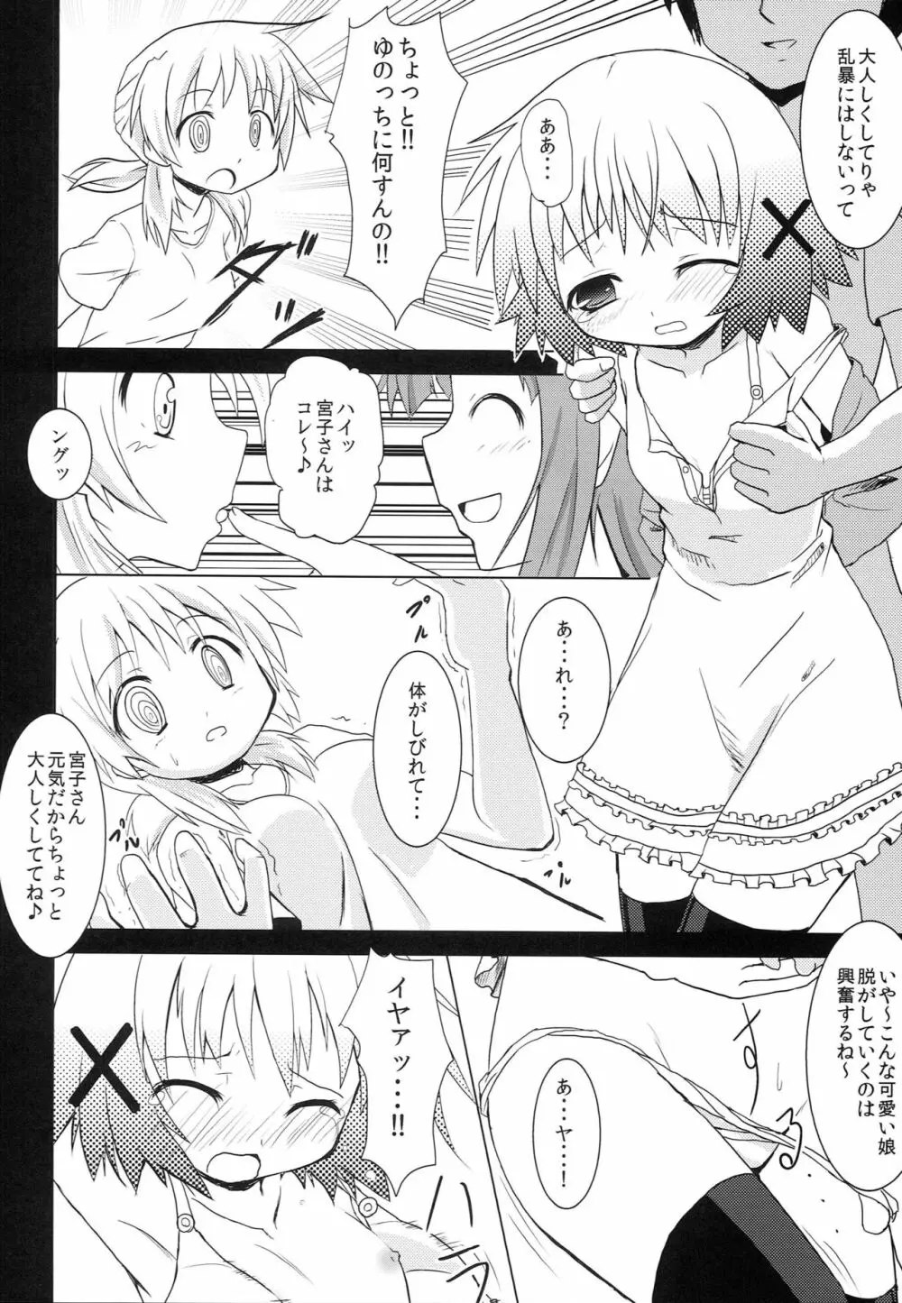 ひだまり射精大会 Page.9